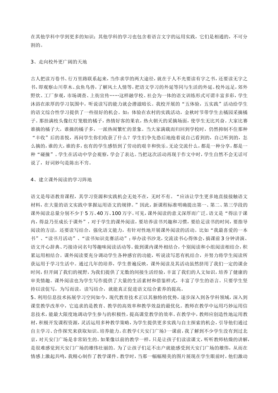 我们现在该如何为学生构建一个开放而有活力的语文课堂呢_第2页
