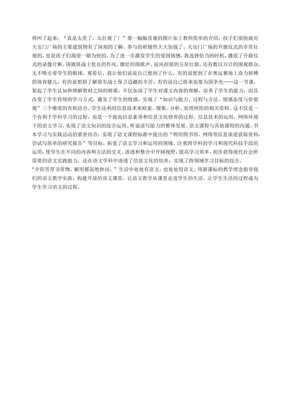 我们现在该如何为学生构建一个开放而有活力的语文课堂呢_第3页