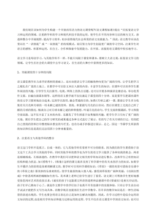 我们现在该如何为学生构建一个开放而有活力的语文课堂呢