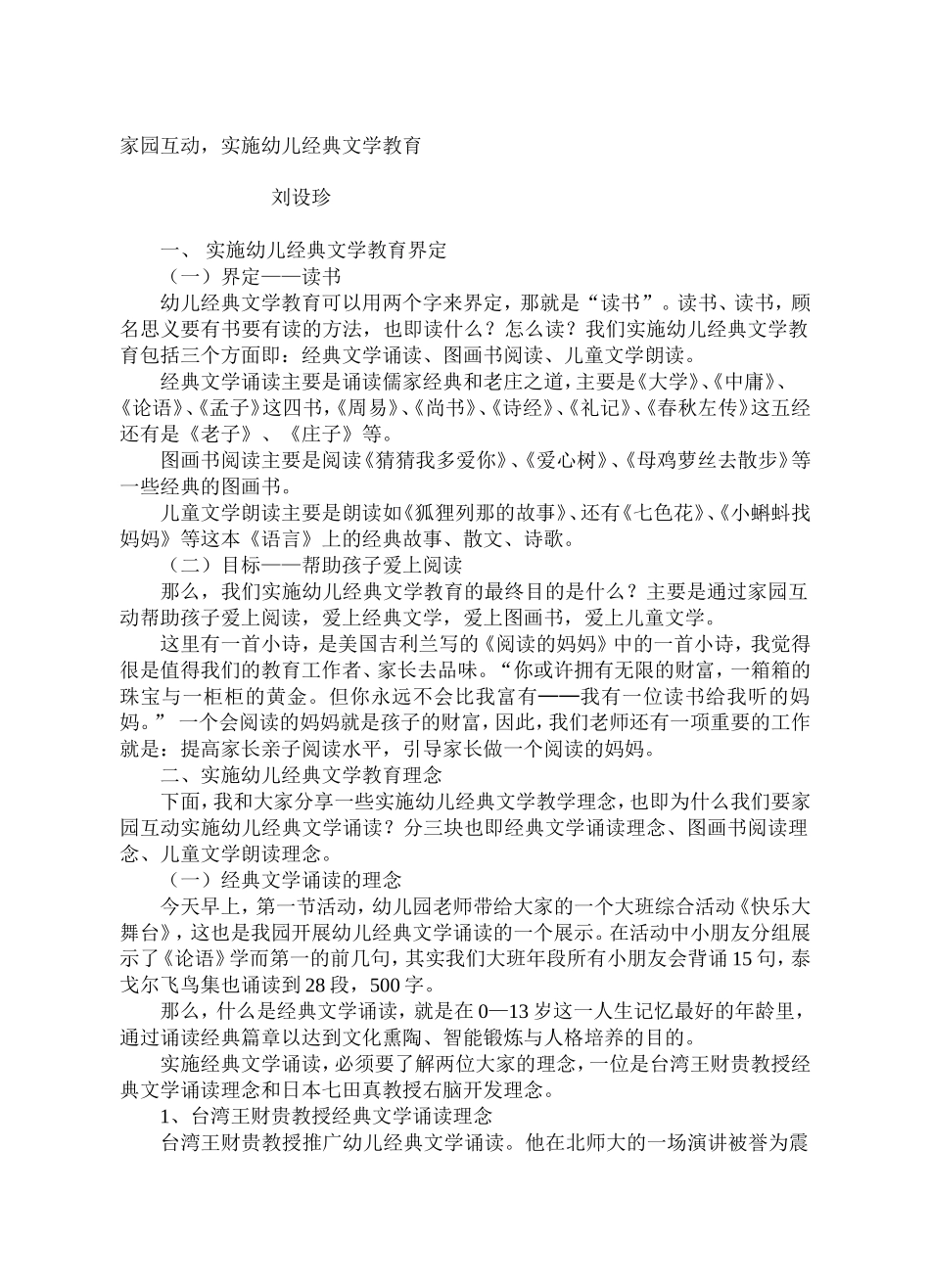 家园互动，实施幼儿经典文学教育_第1页