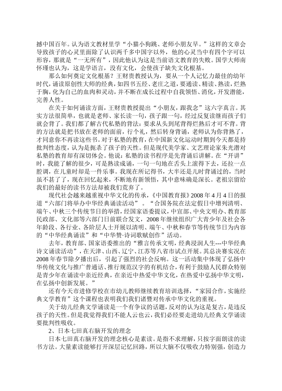 家园互动，实施幼儿经典文学教育_第2页