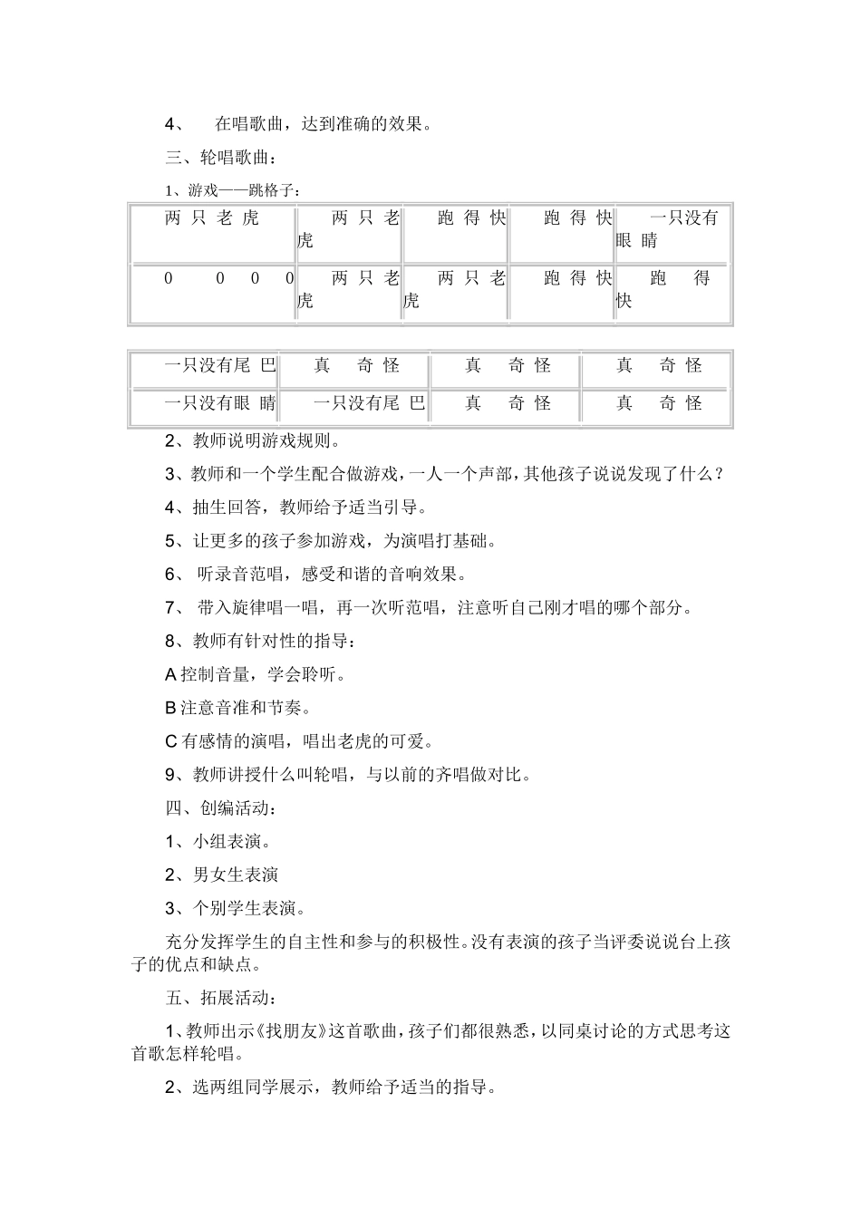 小学二年级音乐_第2页