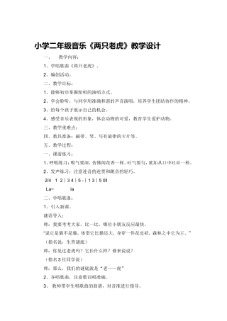 小学二年级音乐