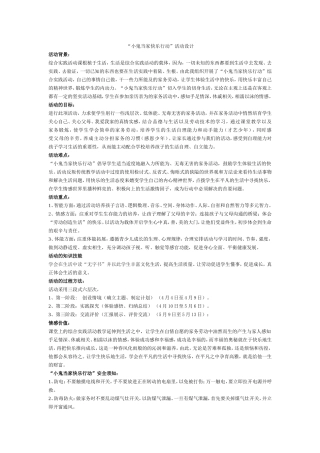 小鬼当家快乐行动设计