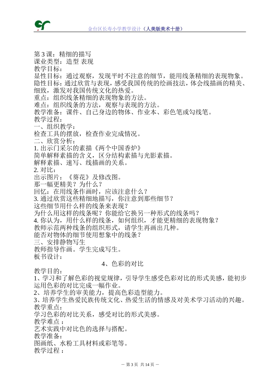 十册教学设计_第3页
