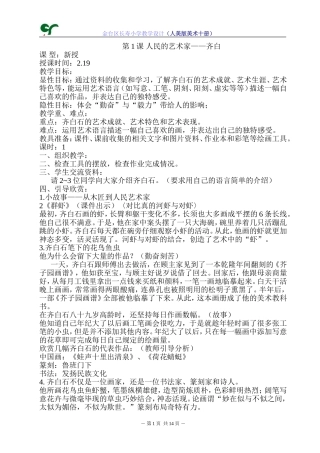 十册教学设计