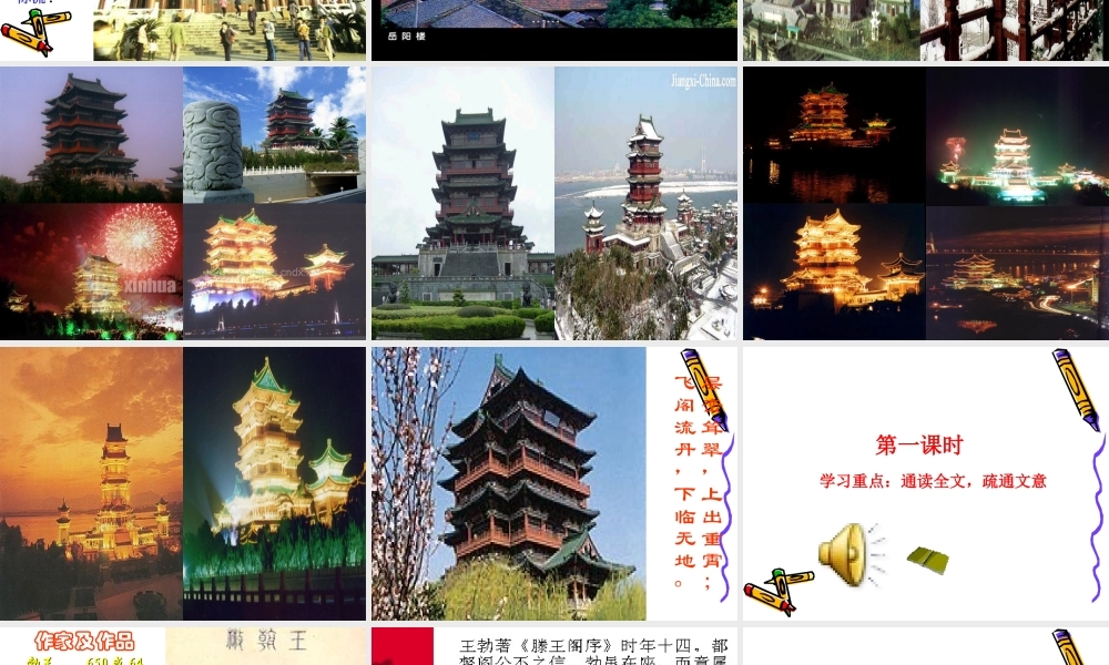 滕王阁序第一课时