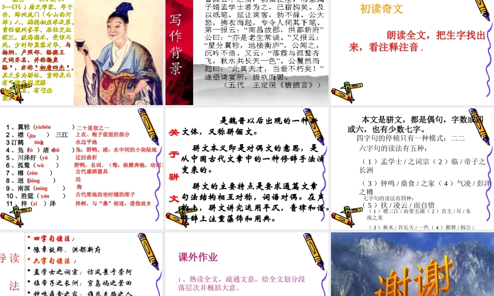 滕王阁序第一课时