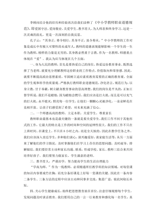 听师德报告感想MicrosoftWord文档