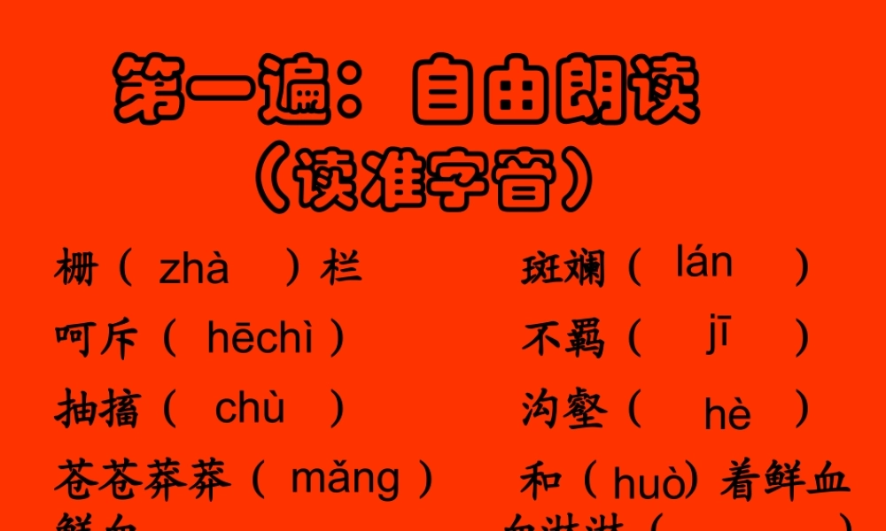 [中学联盟]内蒙古满洲里市第五中学七年级语文下册第六单元《28华南虎》课件（人教版）（共15张PPT）