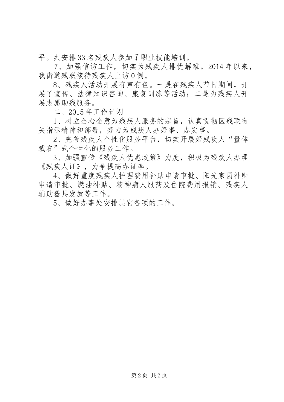 街道残联工作总结及工作计划_第2页