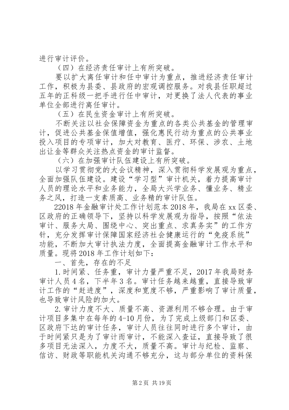 金融审计处XX年工作计划范本_第2页