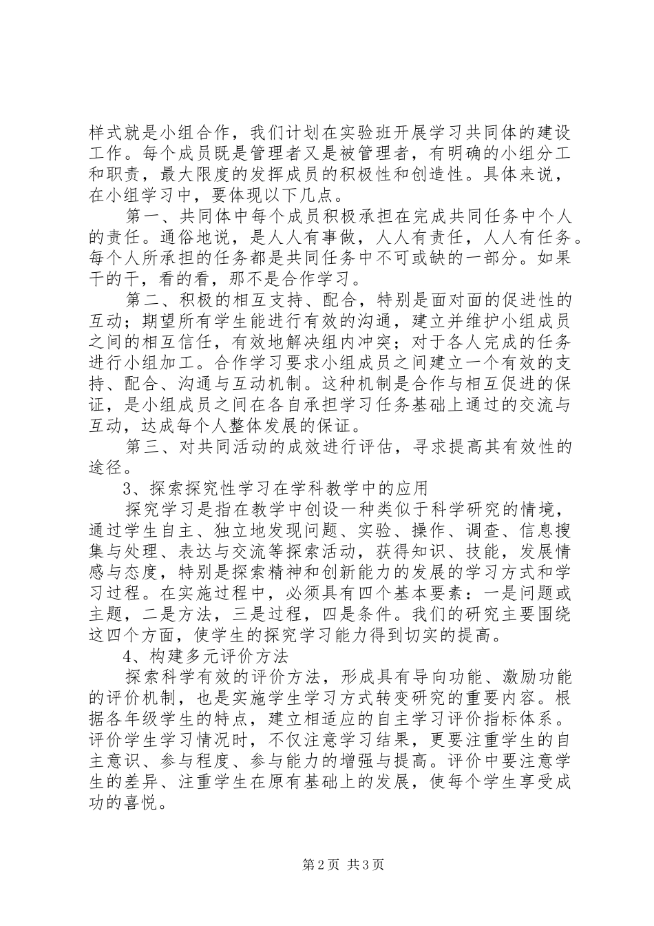 工作站的年度个人工作计划_第2页