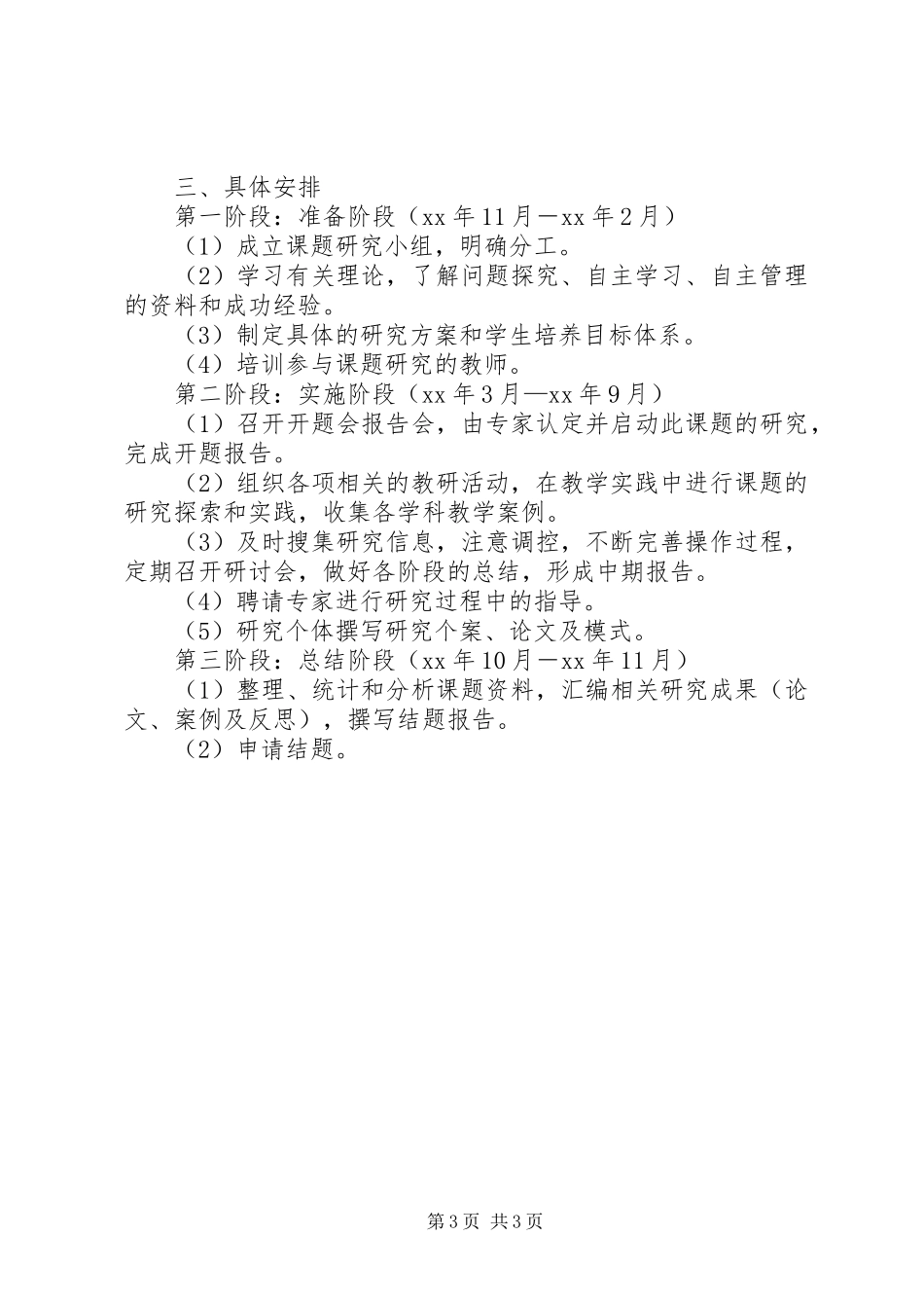 工作站的年度个人工作计划_第3页