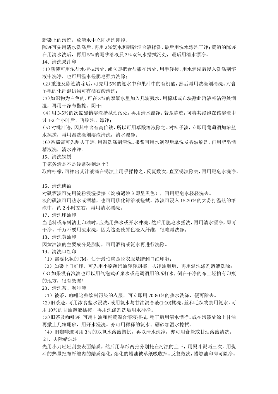 洗衣小窍门集锦_第3页