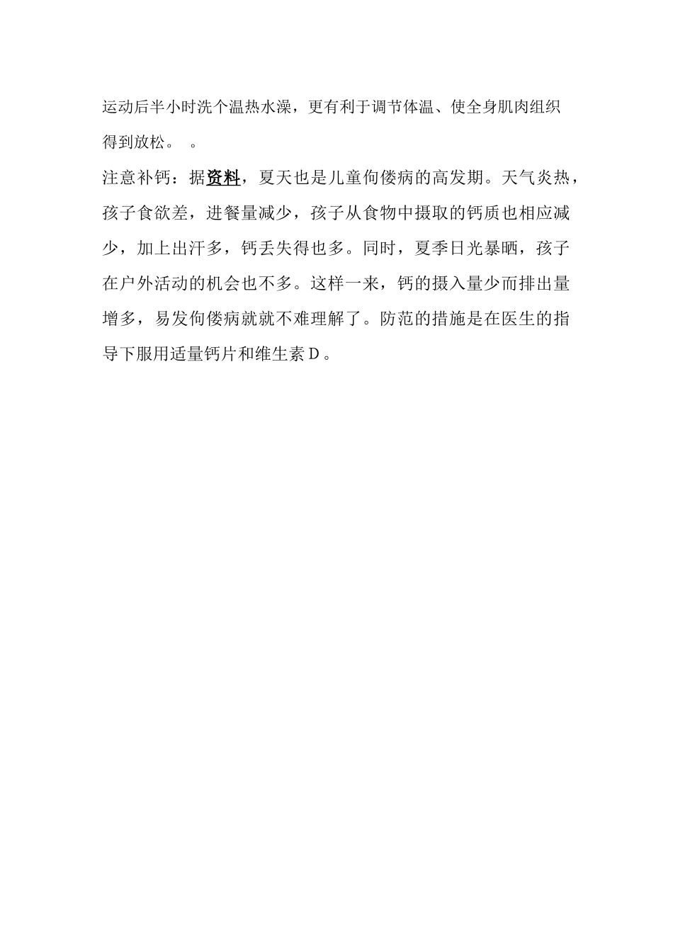 幼儿夏季保健常识_第2页