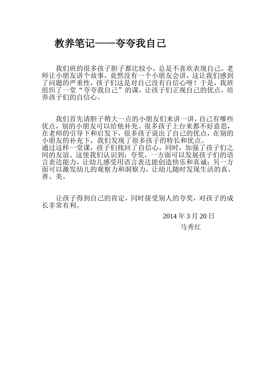 大班教养笔记4_第1页