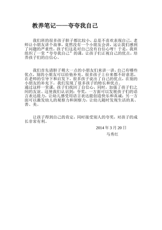 大班教养笔记4