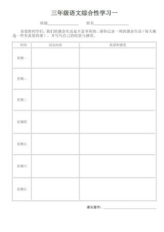 三年级语文综合性学习一