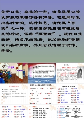 《口技》优秀课件 (3)