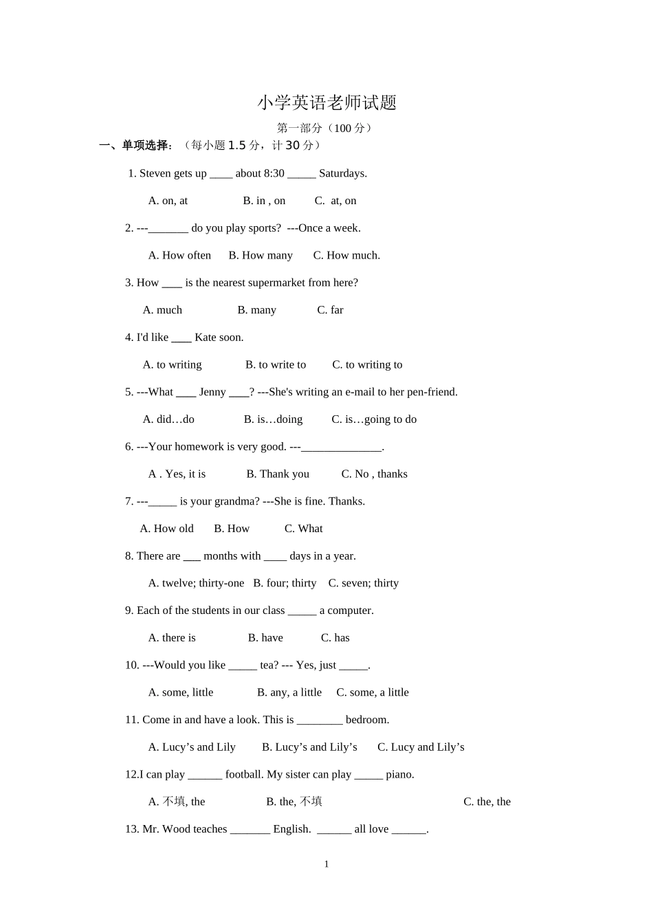 小学英语老师业务考试试题及答案_第1页