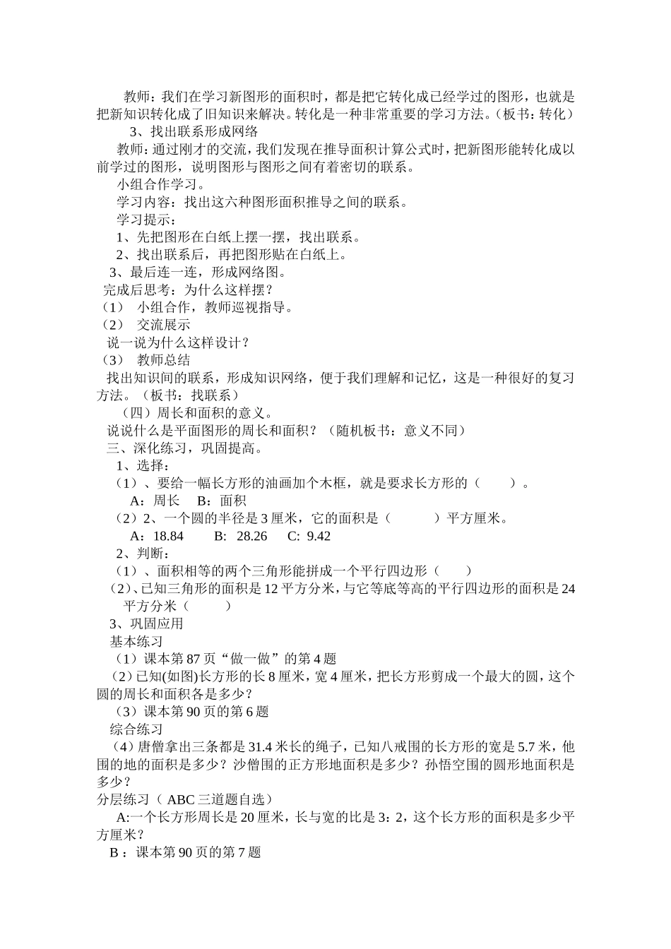 平面图形的周长与面积d的整理和复习_第2页