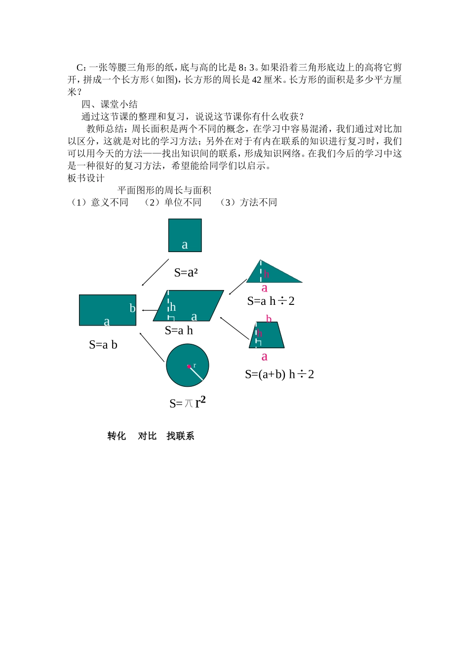平面图形的周长与面积d的整理和复习_第3页