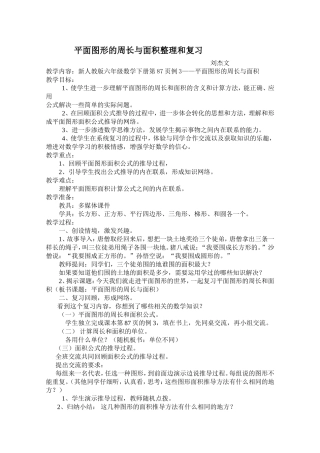 平面图形的周长与面积d的整理和复习