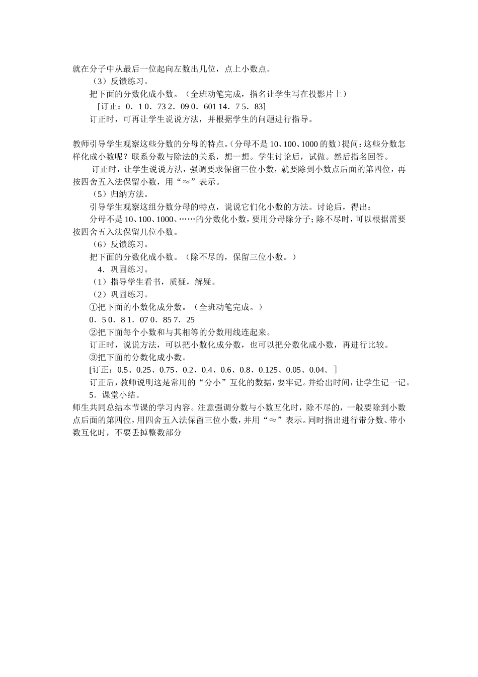 分数和小数的互化教案配套_第2页