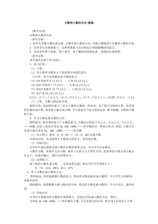 分数和小数的互化教案配套