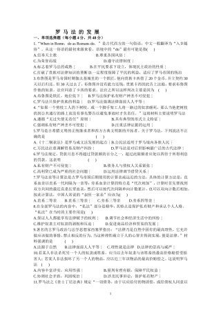 罗马法的发展（必修一单元练习）