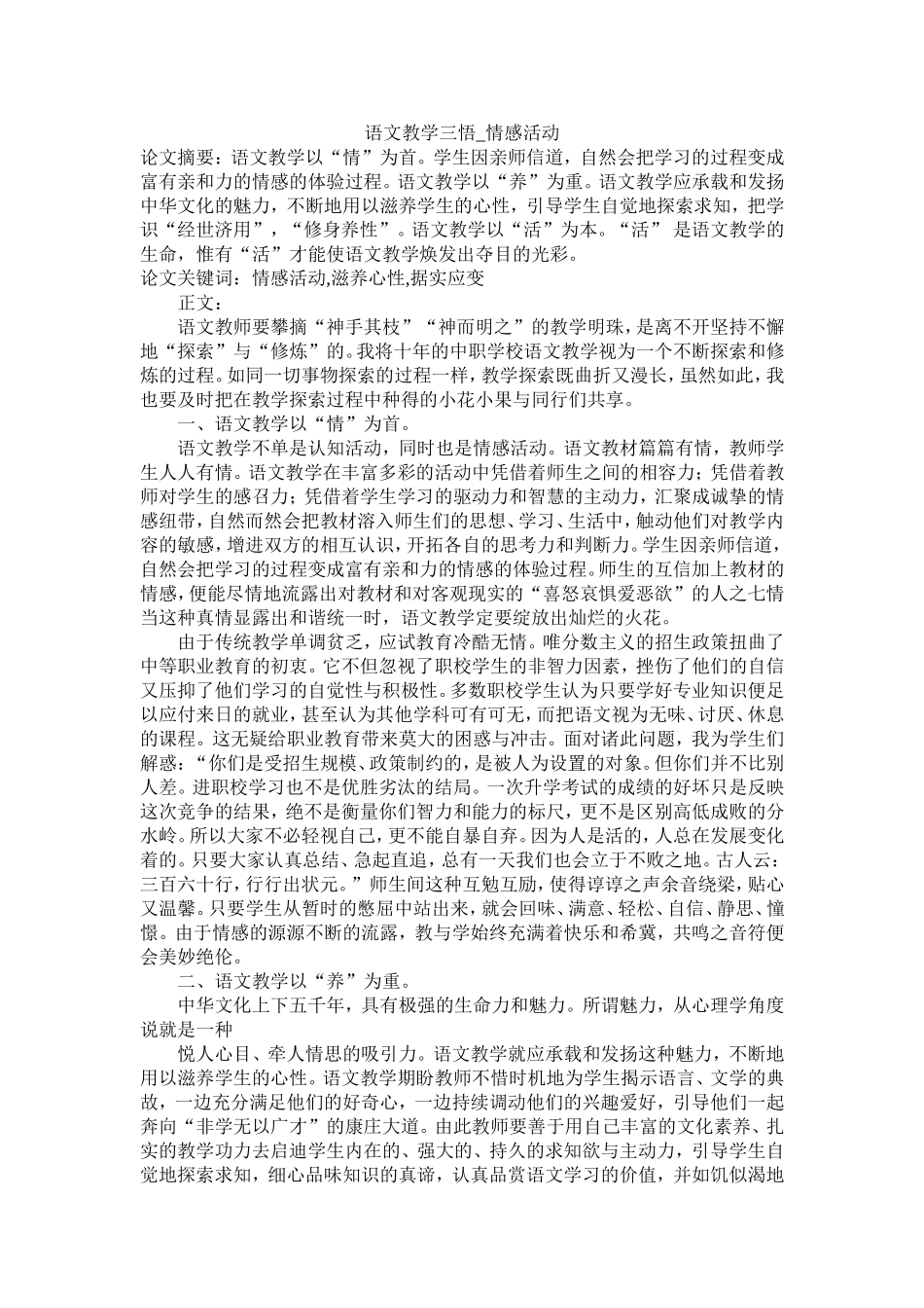 语文教学三悟_第1页