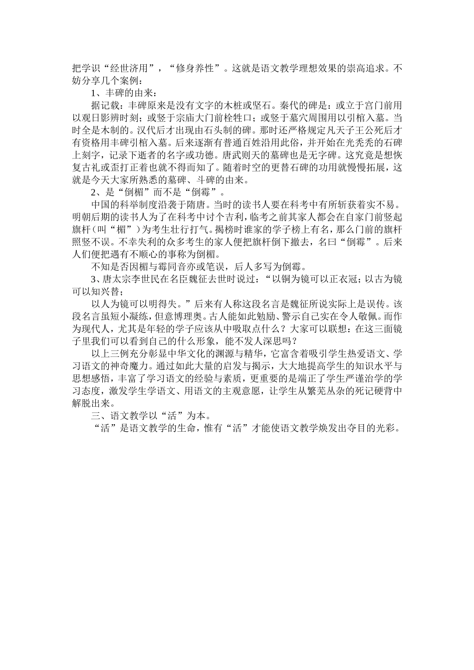 语文教学三悟_第2页