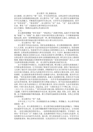 语文教学三悟
