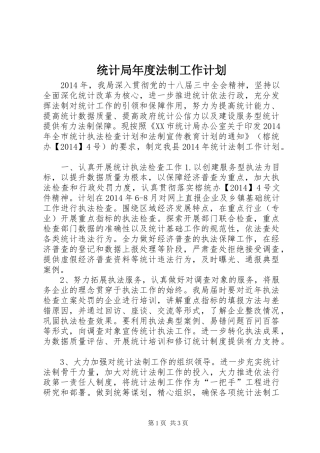 统计局年度法制工作计划