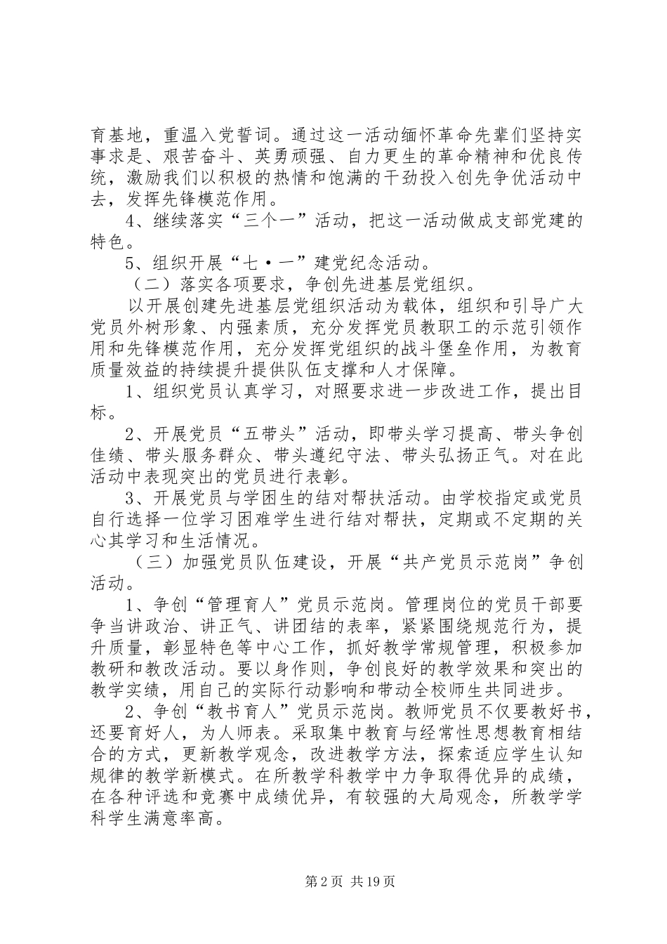 篇一：XX年党支部工作计划_第2页