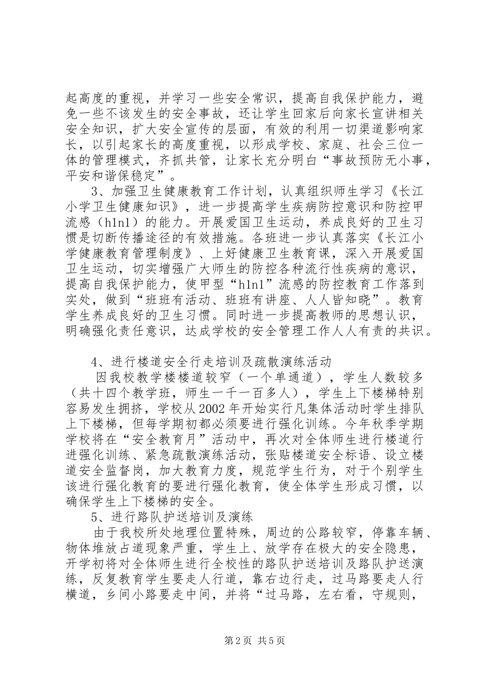 学校安全教育的管理工作计划范文_第2页