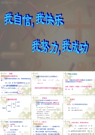北师大版七年级上《代数式》课件01