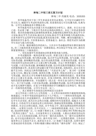 林甸二中初三语文复习计划