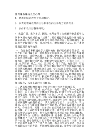 体育课备课的几点心得