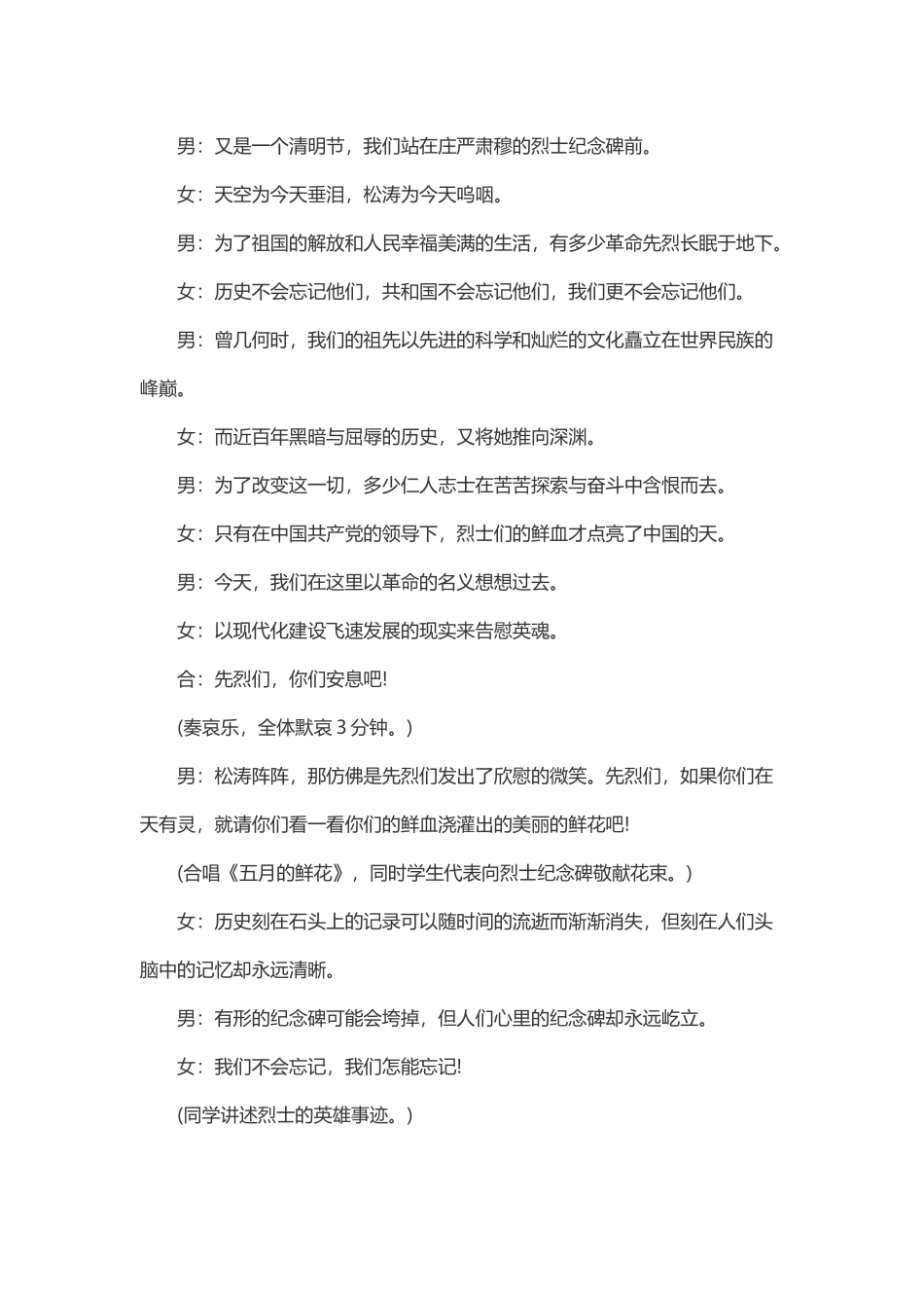 清明节班会活动设计_第2页