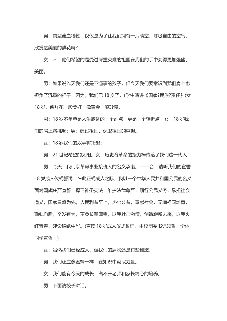 清明节班会活动设计_第3页