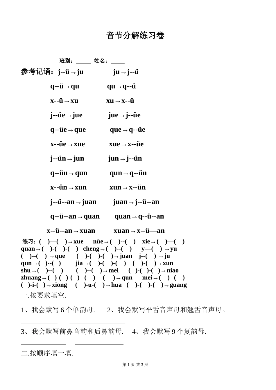 音节分解练习卷_第1页