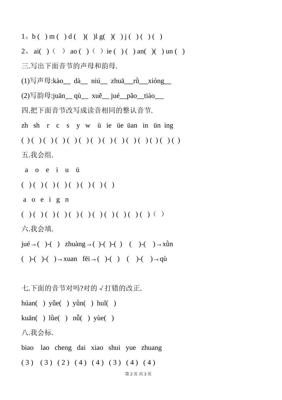 音节分解练习卷_第2页