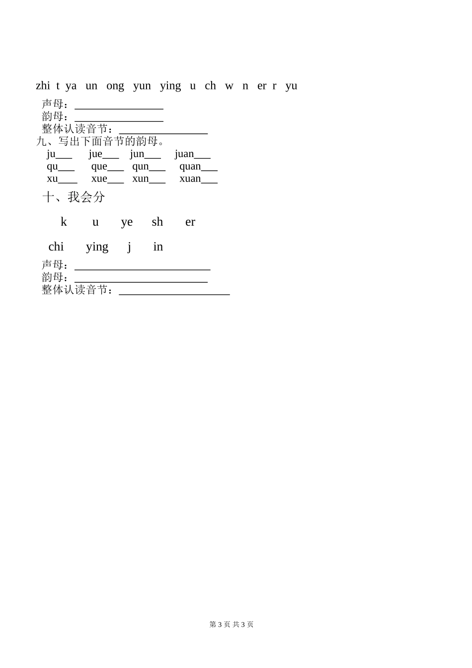 音节分解练习卷_第3页