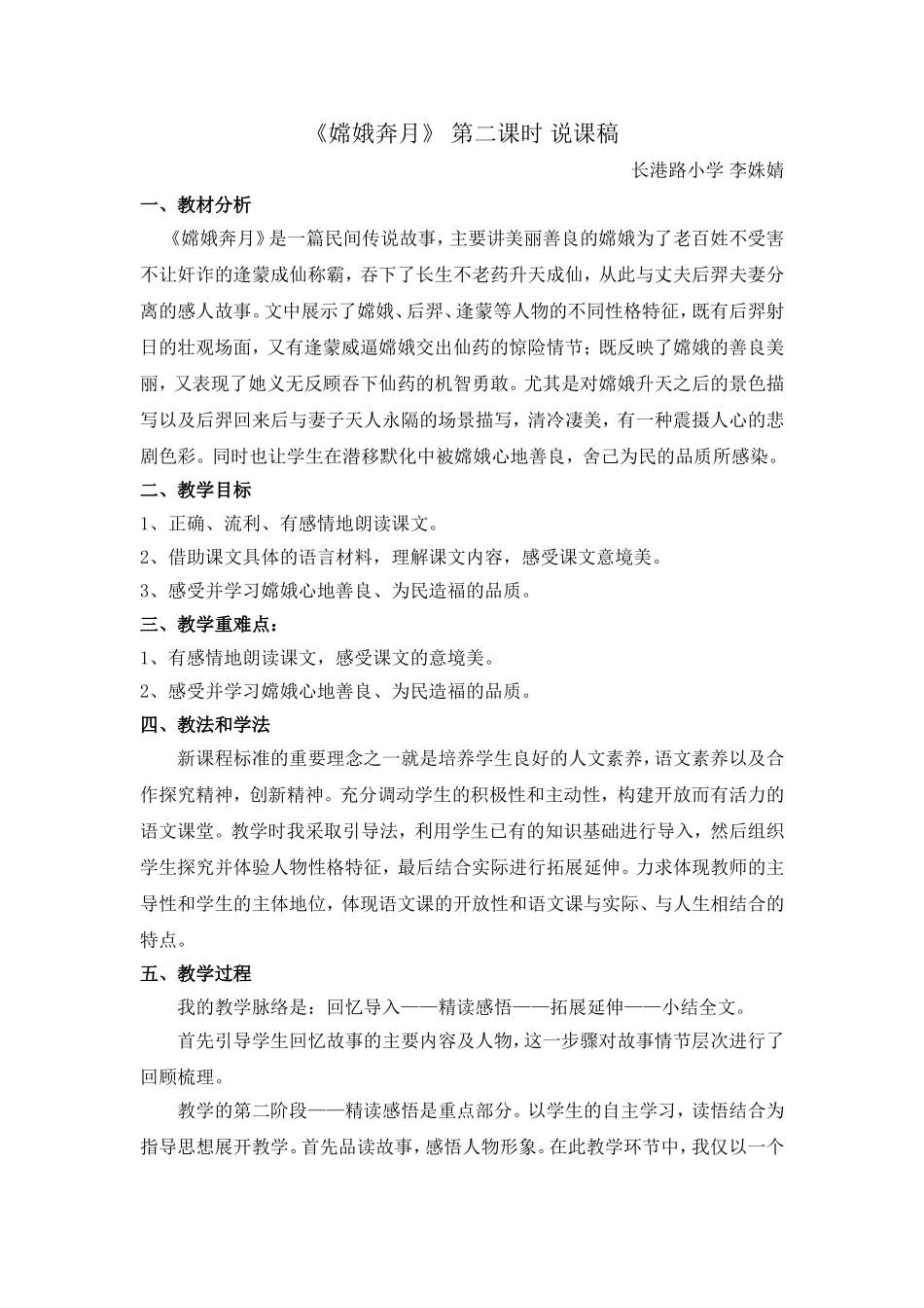 《嫦娥奔月》说课_第1页