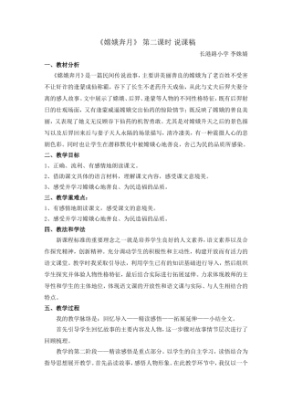 《嫦娥奔月》说课