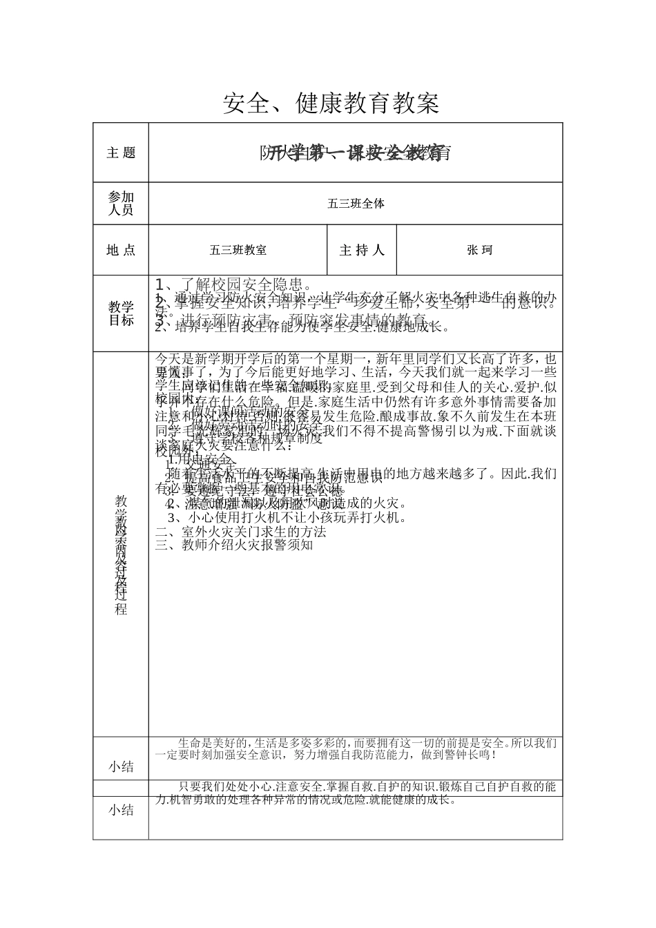 安全、健康教案_第2页