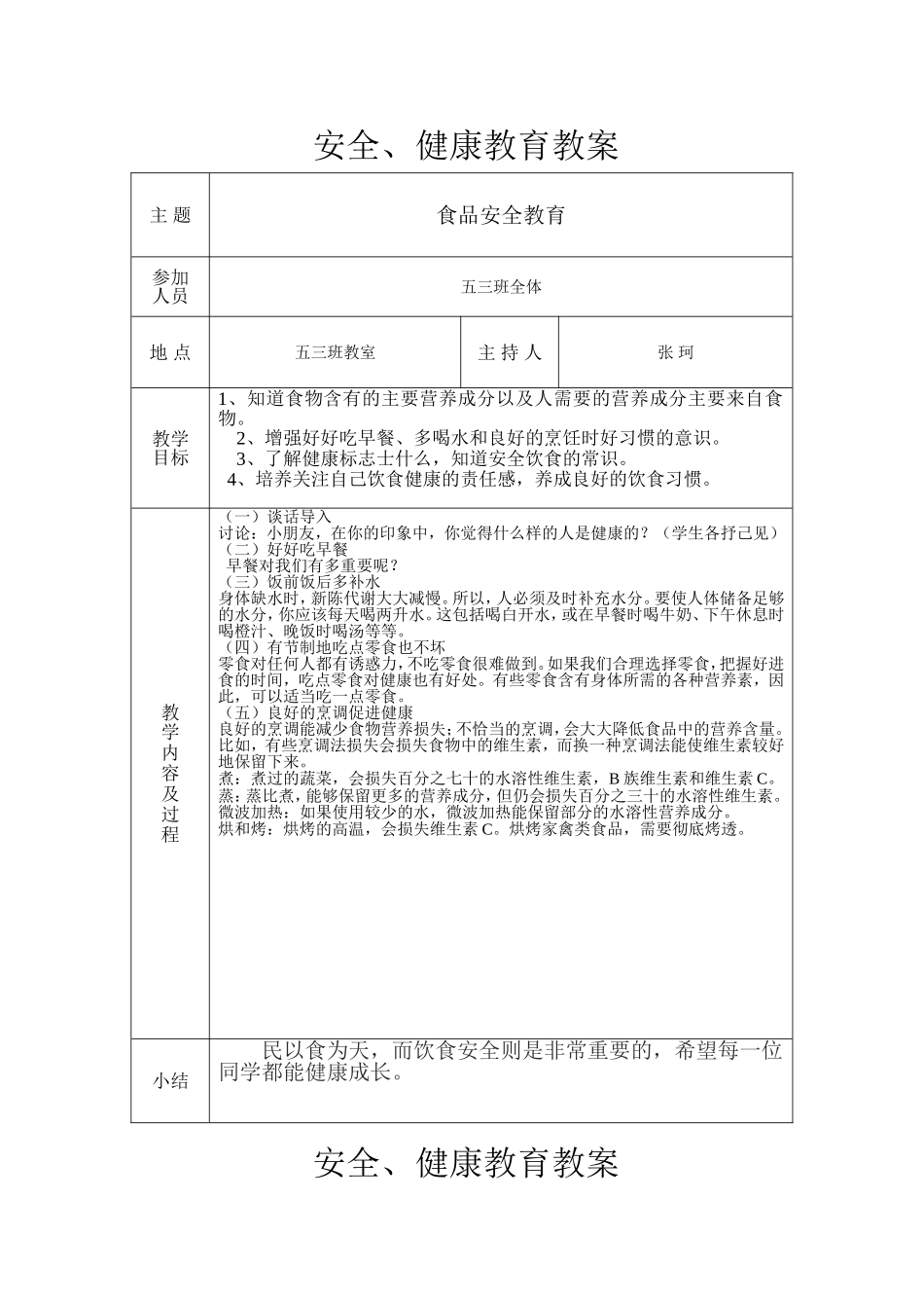 安全、健康教案_第3页