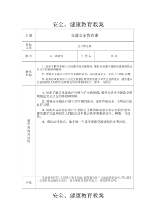 安全、健康教案